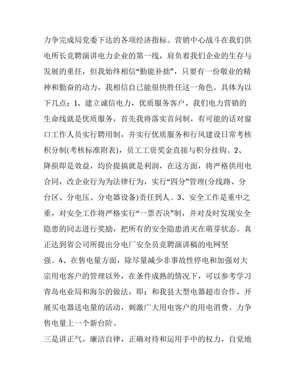 最新教导主任竞聘演讲稿三分钟(大全7篇)_第3页