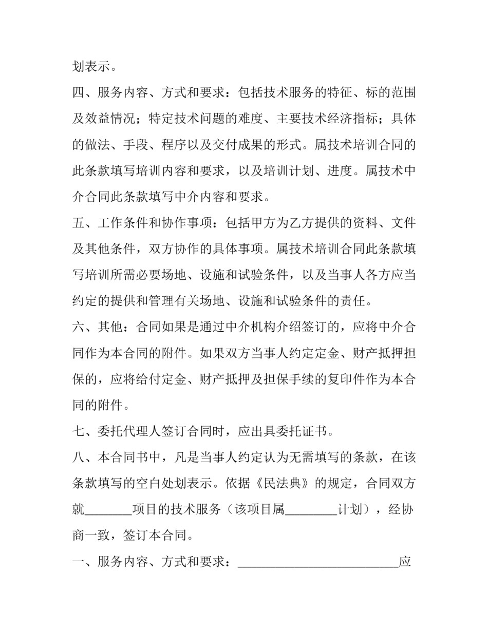 标准咨询服务合同(23篇)_第2页