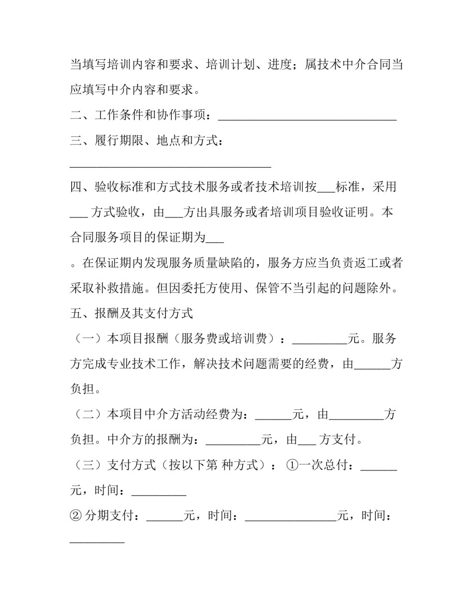 标准咨询服务合同(23篇)_第3页