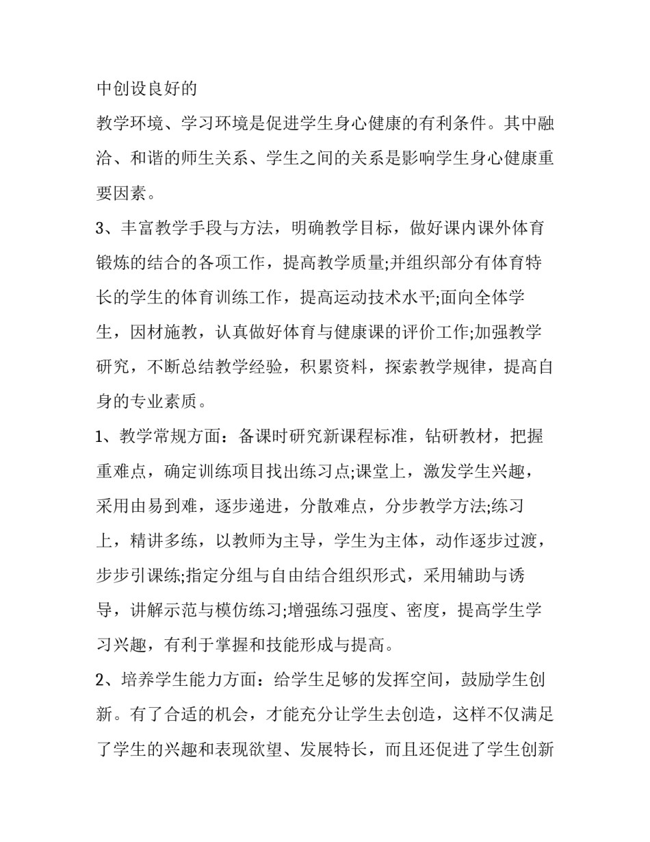 2023年初中数学教学计划指导思想(模板6篇)_第3页