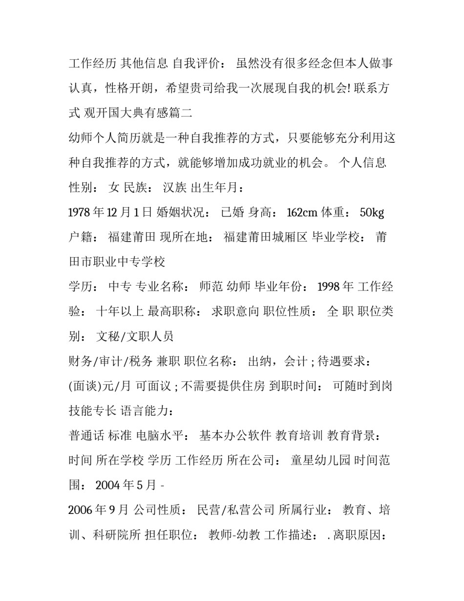 最新观开国大典有感 幼师个人简历(通用8篇)_第2页