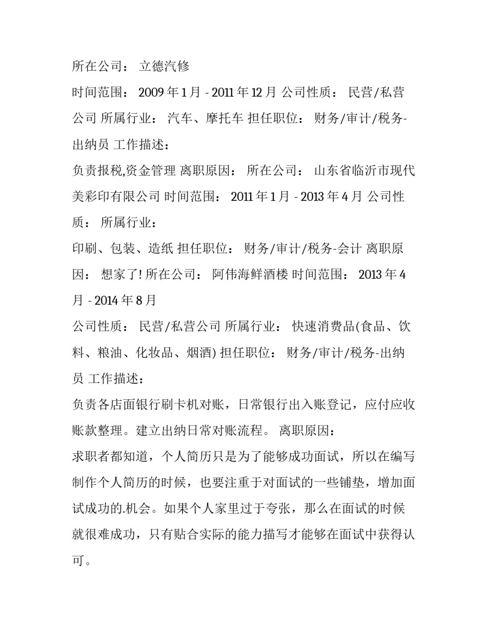 最新观开国大典有感 幼师个人简历(通用8篇)_第3页