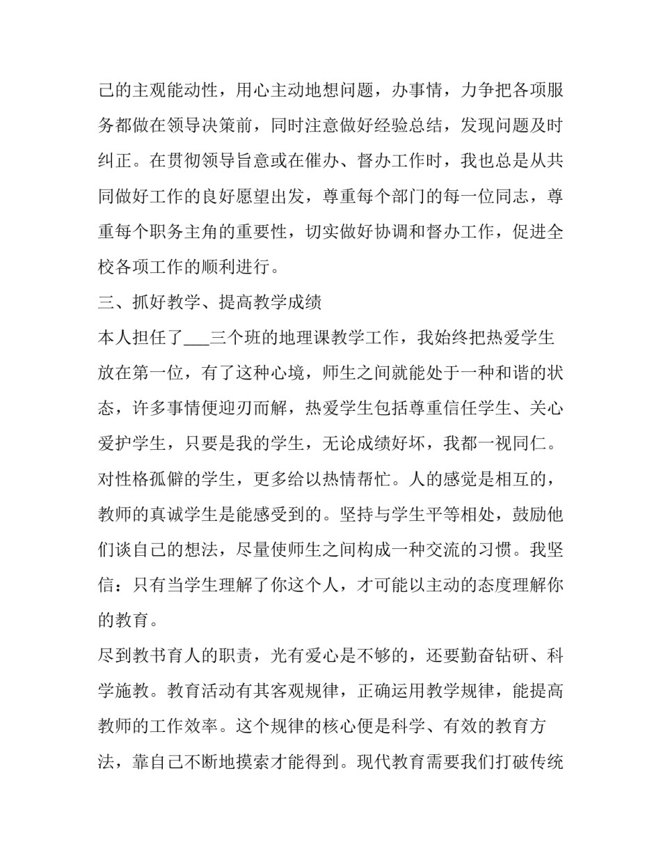 初中学校办公室主任述职报告 初中学校办公室主任述职报告怎么写(5篇)_第3页