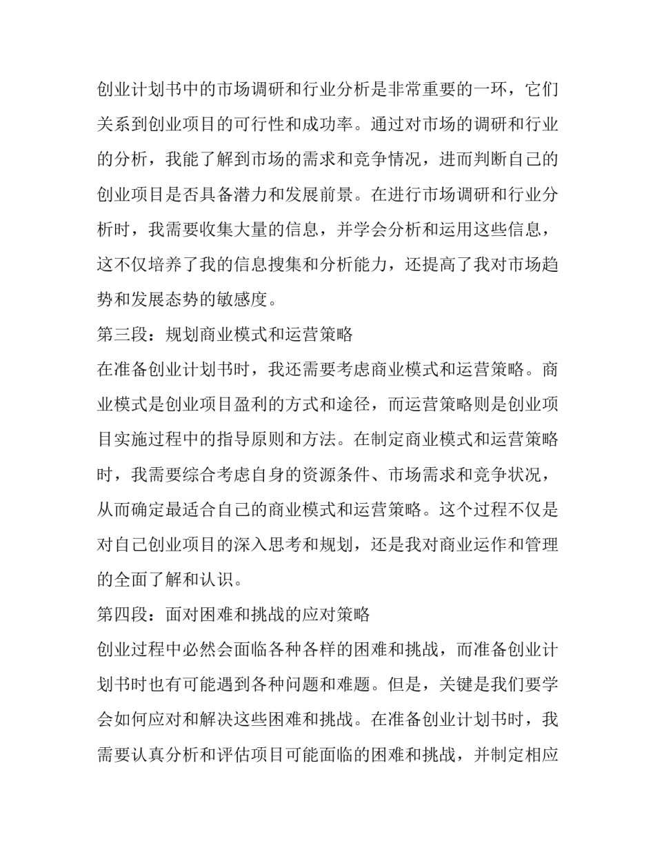 最新大学生计划书(实用7篇)_第2页