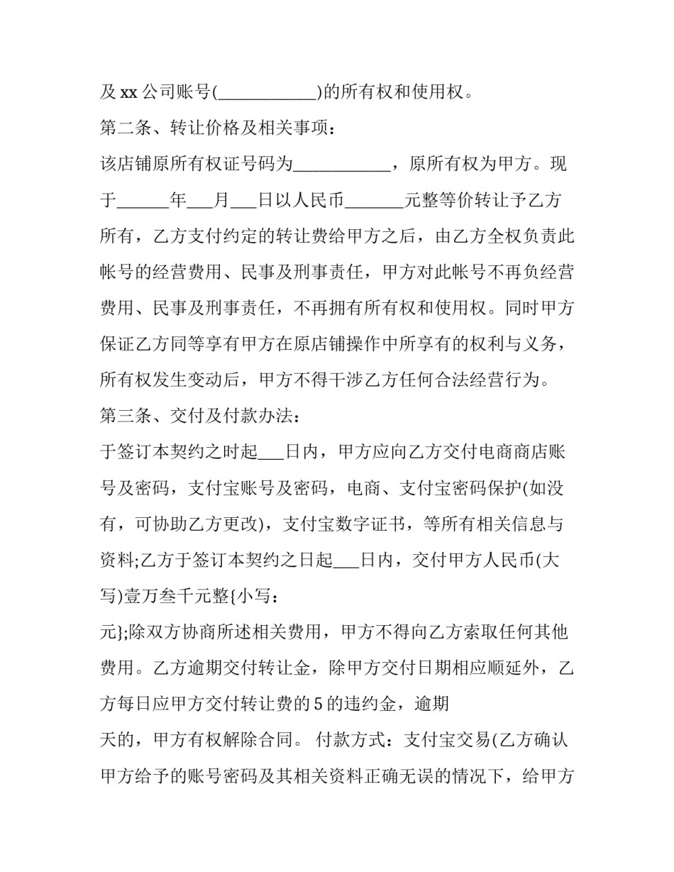 最新店铺转让协议合同 店铺转让合同协议书简单(24篇)_第3页