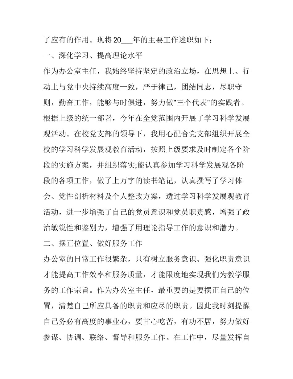 2023年中职学校办公室主任述职报告 中职学校副校长述职报告2023(5篇)_第2页