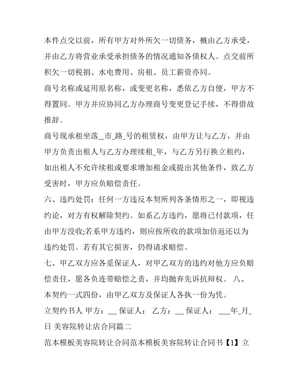 最新美容院转让店合同(23篇)_第2页