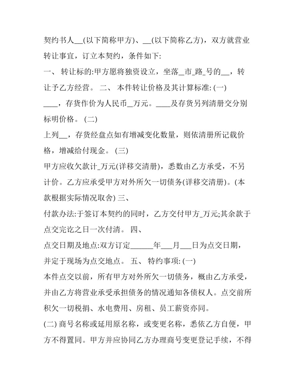 最新美容院转让店合同(23篇)_第3页