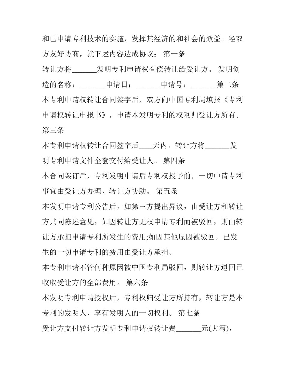 2023年发明专利转让合同(二十二篇)_第2页