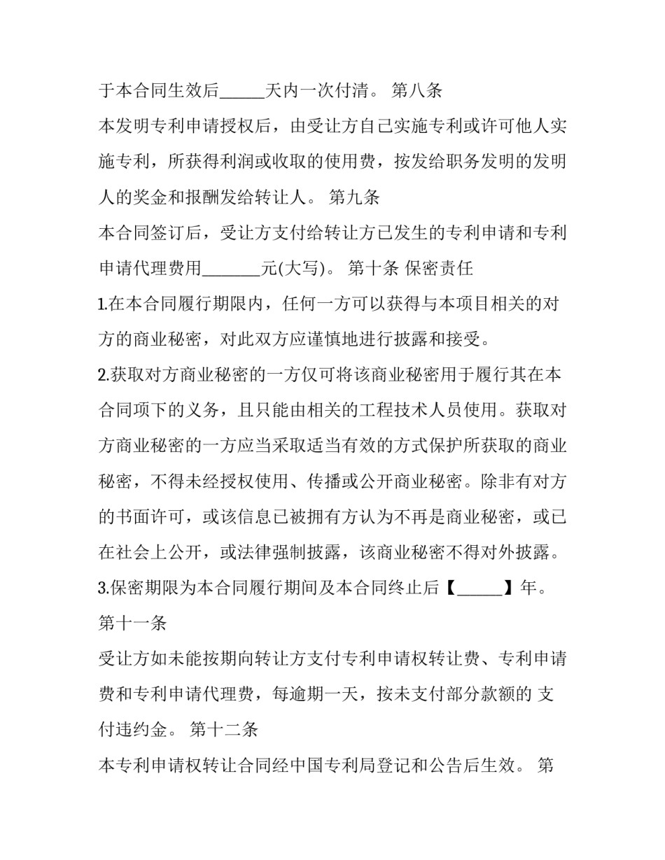 2023年发明专利转让合同(二十二篇)_第3页