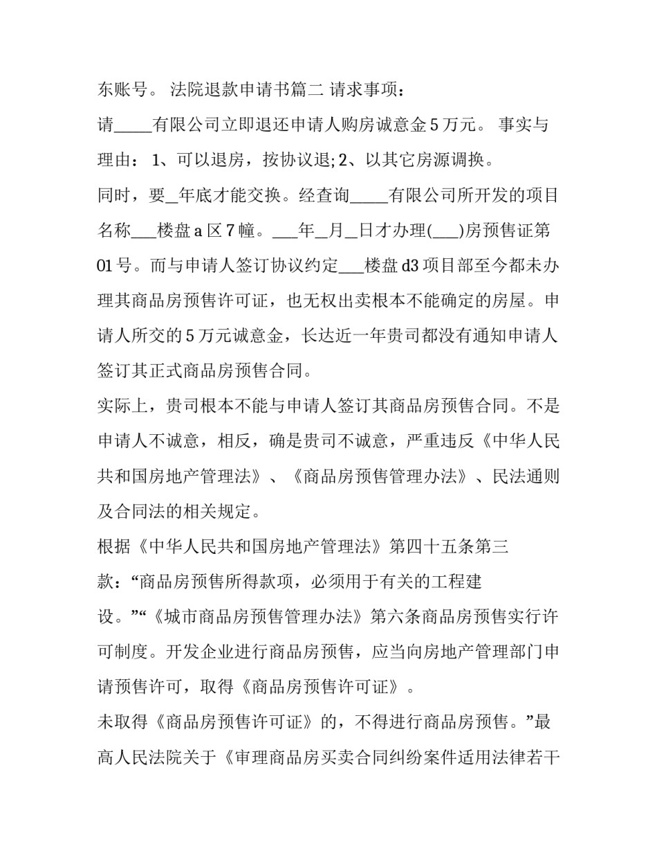 最新法院退款申请书(通用8篇)_第2页