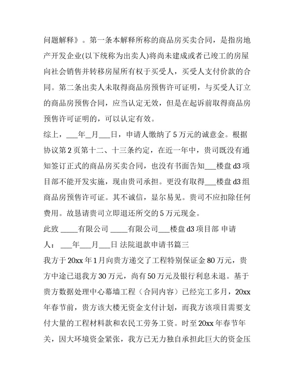 最新法院退款申请书(通用8篇)_第3页