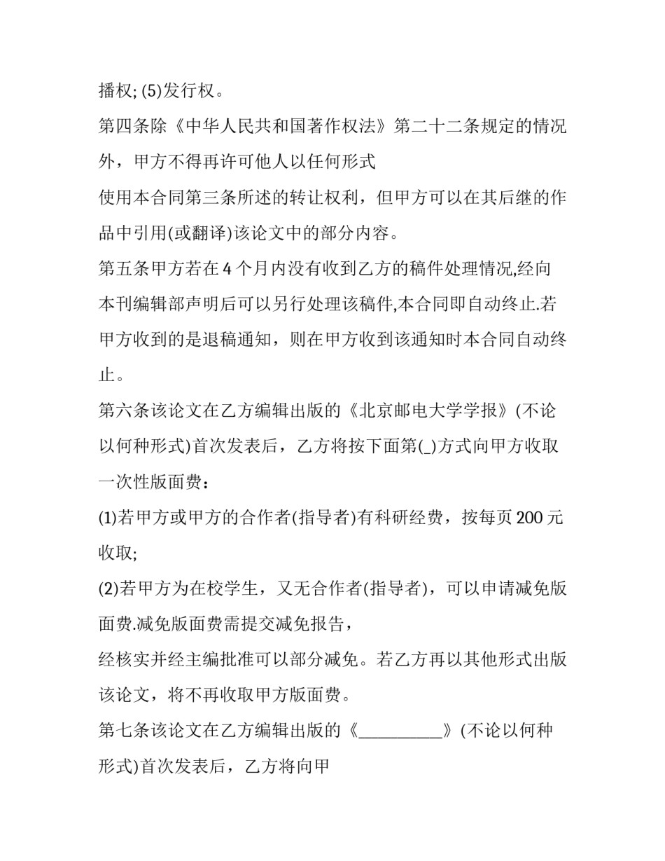 最新论文著作权转让协议合同 文章著作权转让(20篇)_第2页