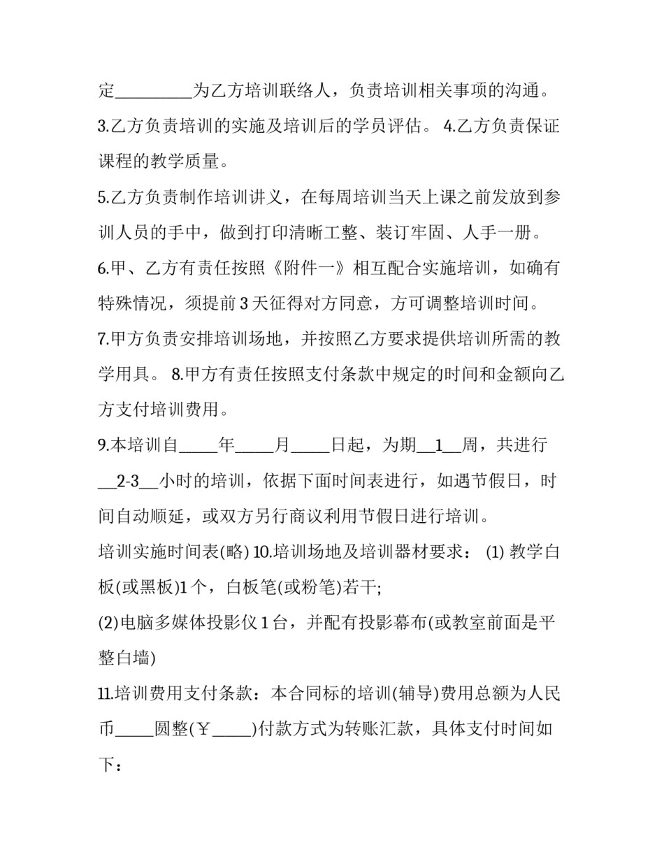 2023年培训特种作业人员合同(三篇)_第2页