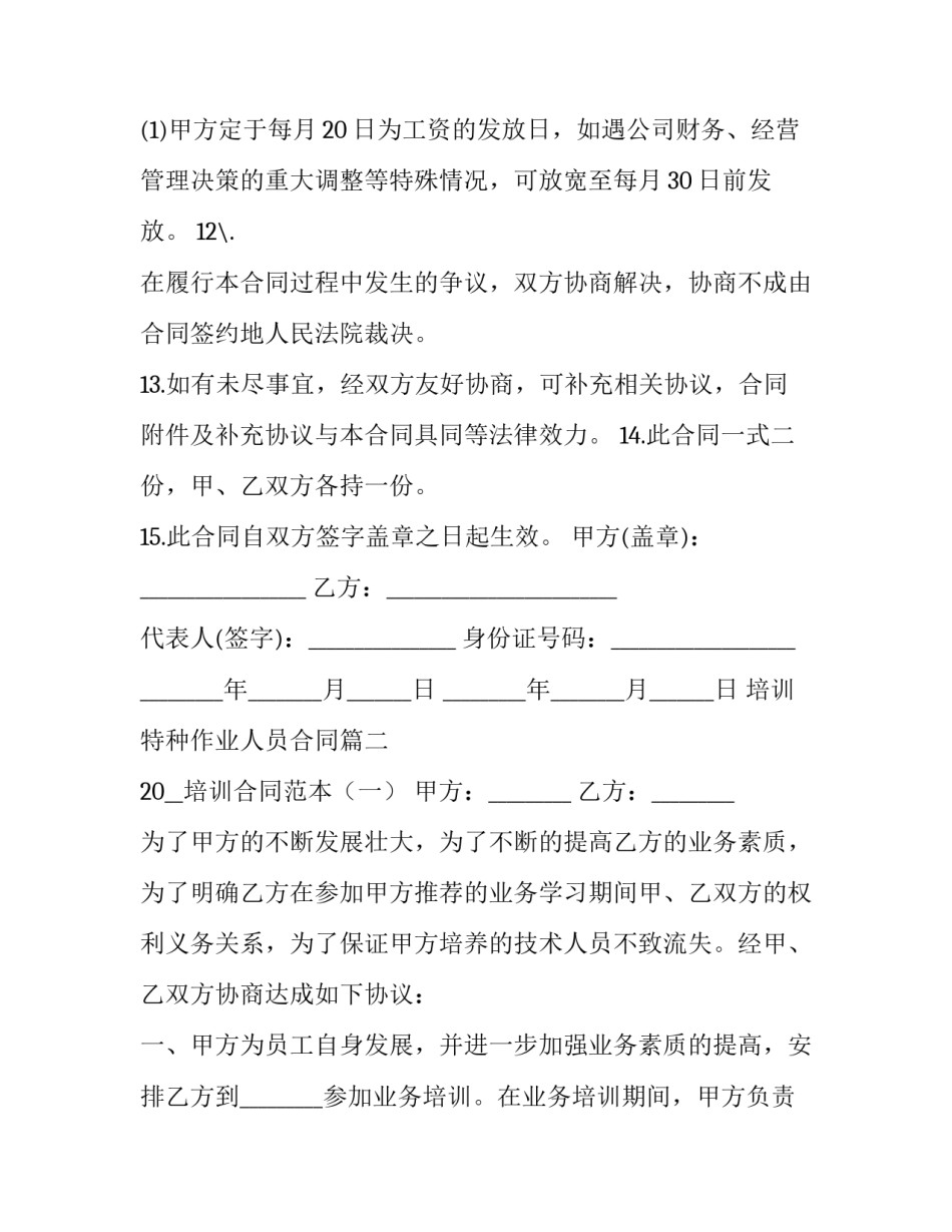 2023年培训特种作业人员合同(三篇)_第3页