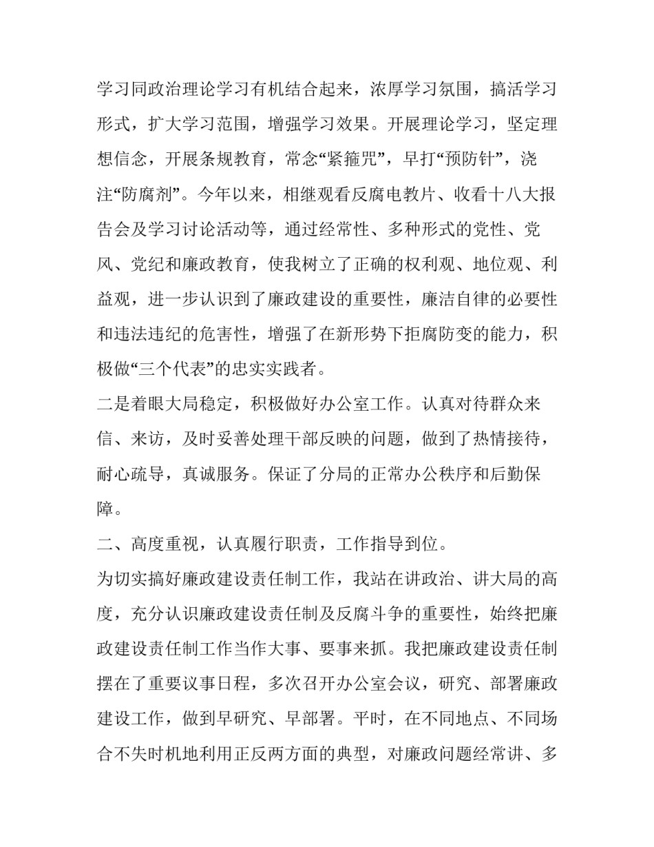 学校宿管办公室主任述职报告 学校宿管办公室主任述职报告怎么写(4篇)_第2页