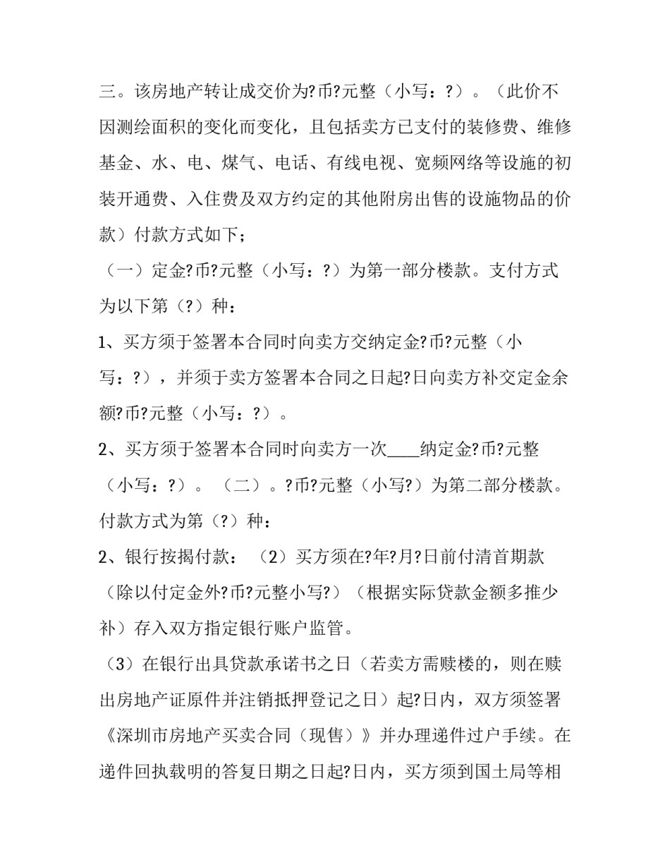 最新房产中介服务合同(24篇)_第2页