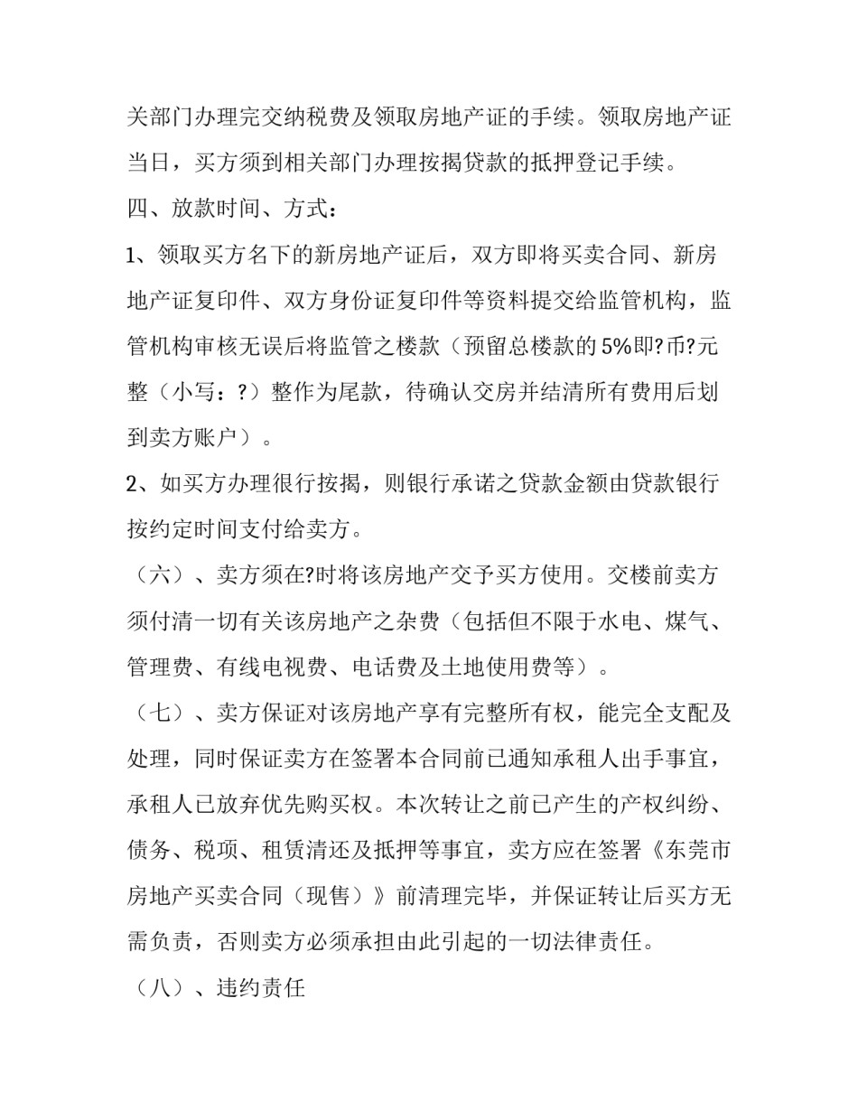 最新房产中介服务合同(24篇)_第3页