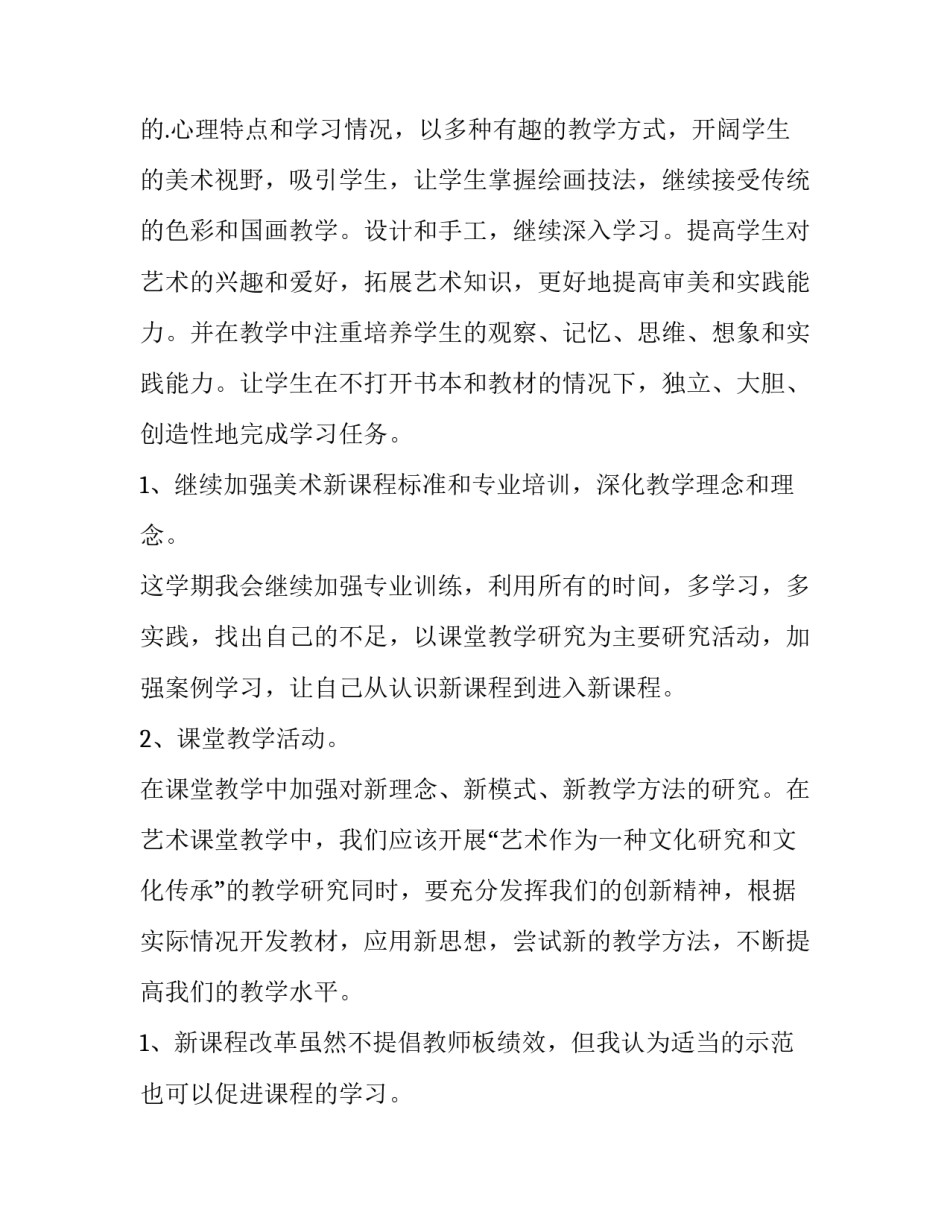 最新美术老师年度工作计划(十篇)_第2页