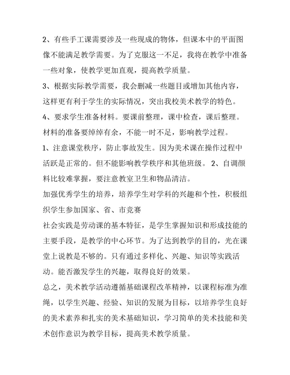 最新美术老师年度工作计划(十篇)_第3页