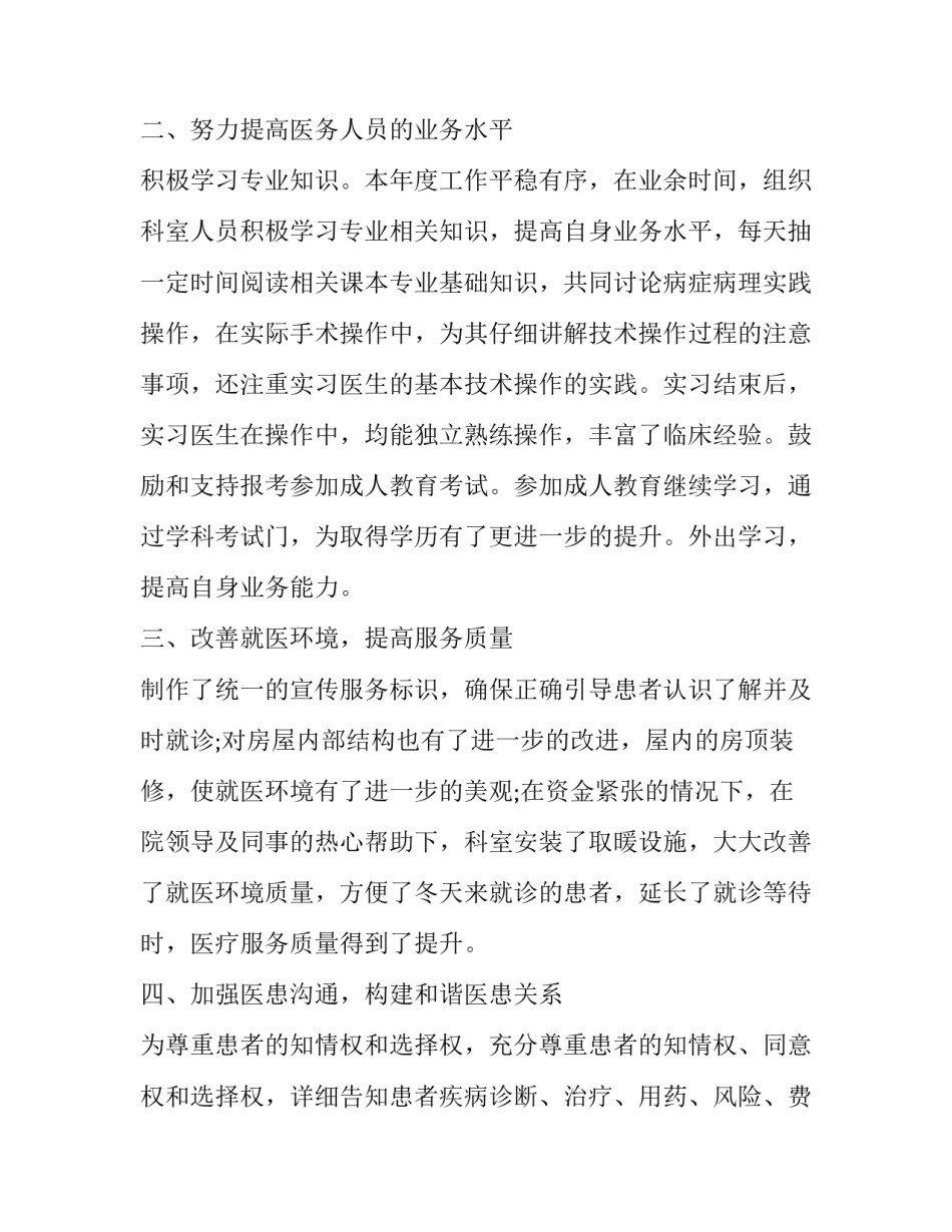 2023年转科医生述职报告 2023年度外科医生述职报告(十篇)_第2页