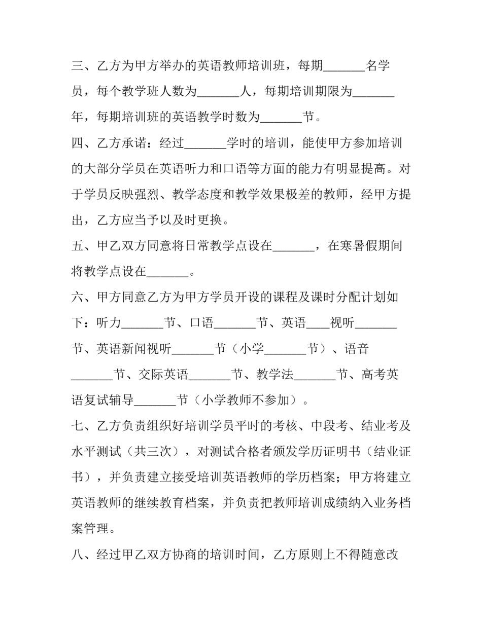 联合举办上海法语培训合同书(三篇)_第2页