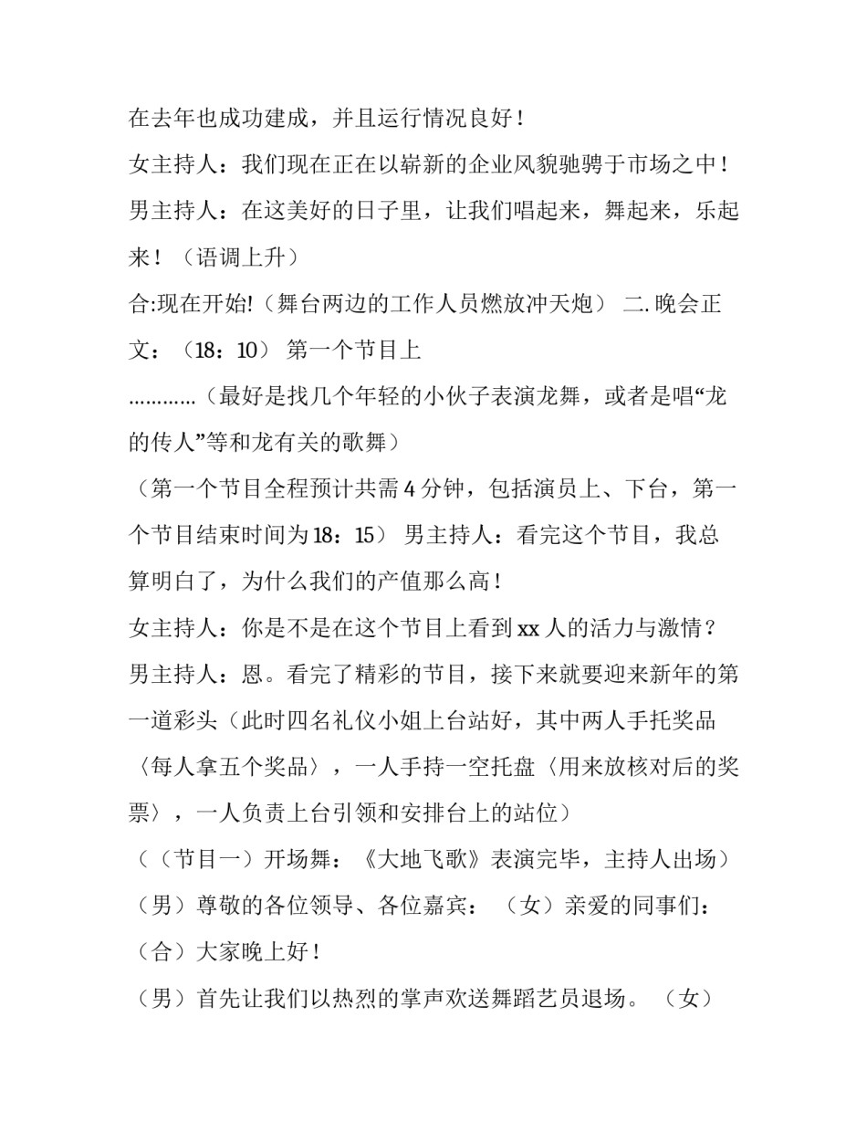 春晚主持词开场白(实用7篇)_第2页