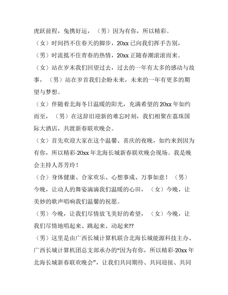 春晚主持词开场白(实用7篇)_第3页