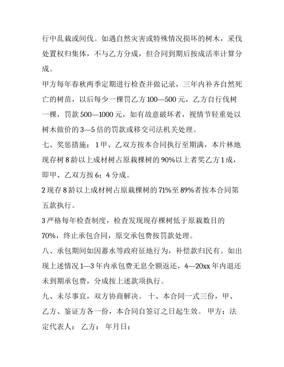 滩涂承包合同盐业(三篇)_第2页