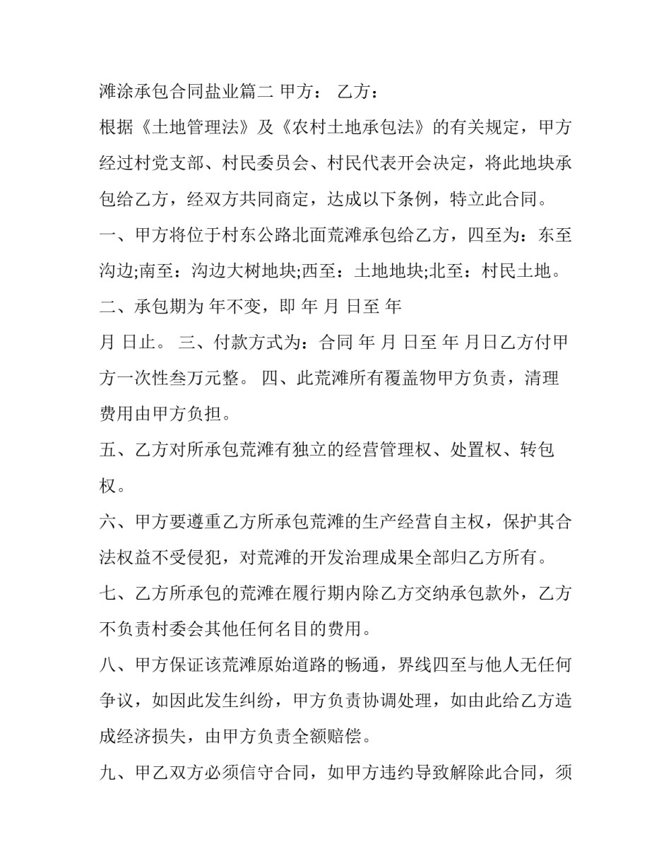 滩涂承包合同盐业(三篇)_第3页