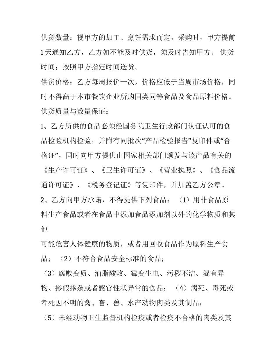 最新餐饮购销服务契约合同(3篇)_第2页