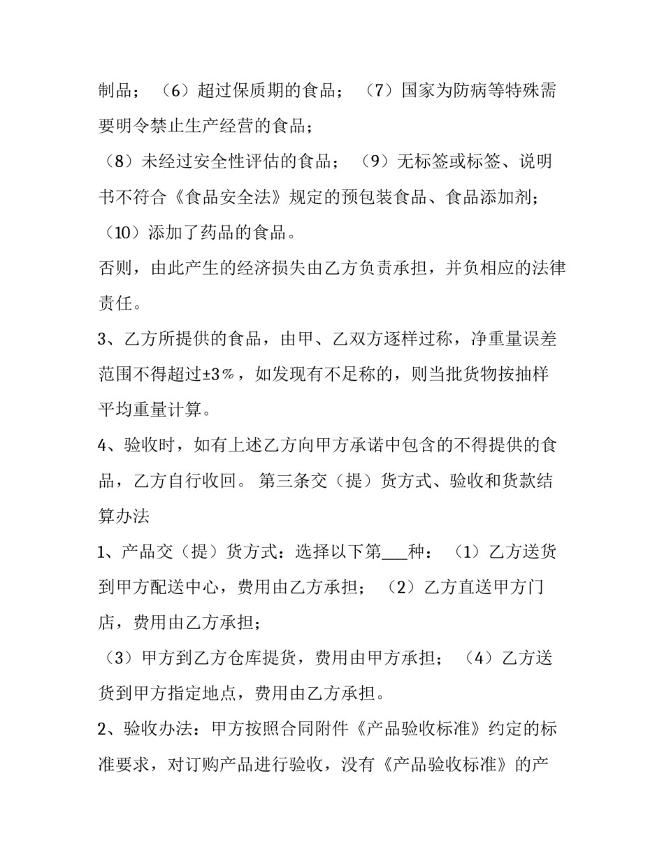 最新餐饮购销服务契约合同(3篇)_第3页