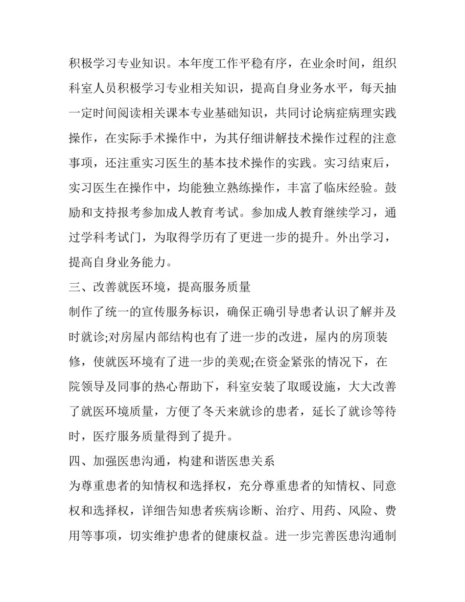 转科医生述职报告 转科医生述职报告怎么写(十篇)_第2页