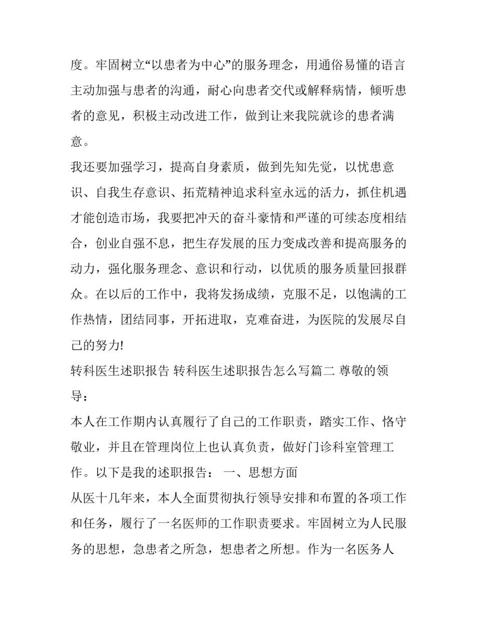转科医生述职报告 转科医生述职报告怎么写(十篇)_第3页