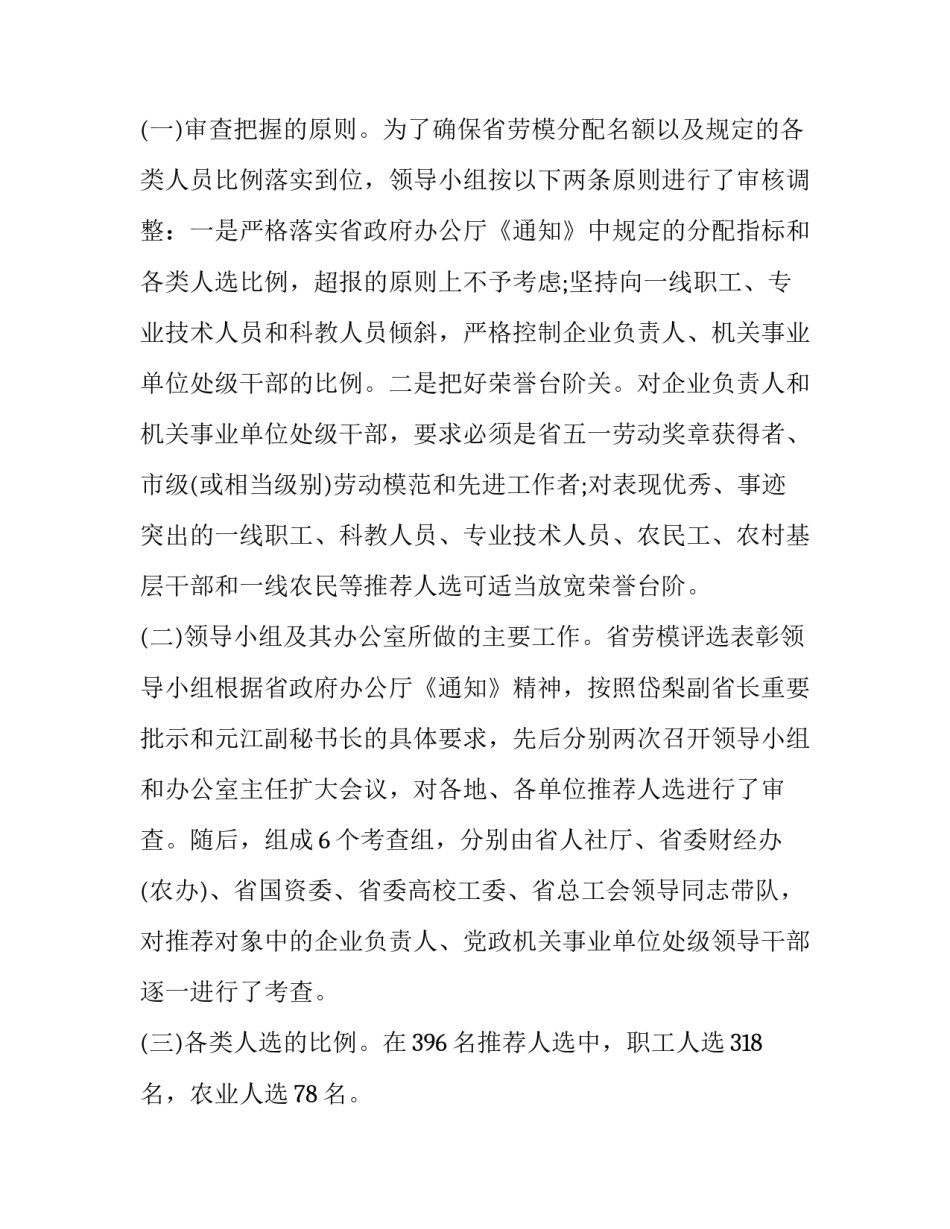 最新工伤公示情况报告网 劳模公示情况报告(精选5篇)_第3页