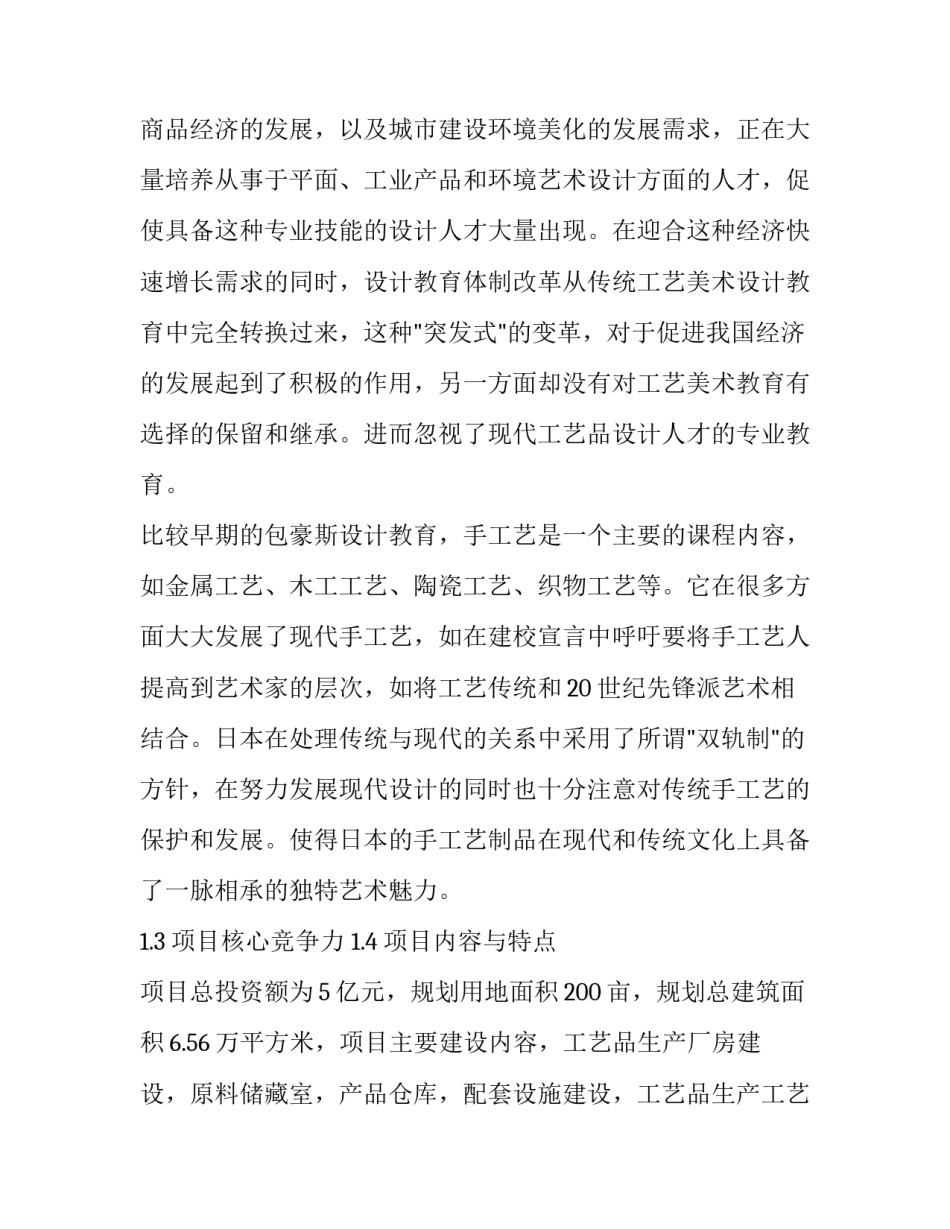 商业项目策划书 商业项目策划书5000字(四篇)_第2页