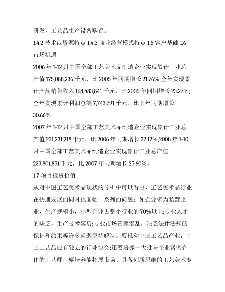 商业项目策划书 商业项目策划书5000字(四篇)_第3页