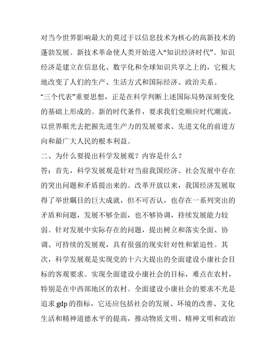最新反兴奋剂考试题及答案 考试题目及答案(实用10篇)_第2页