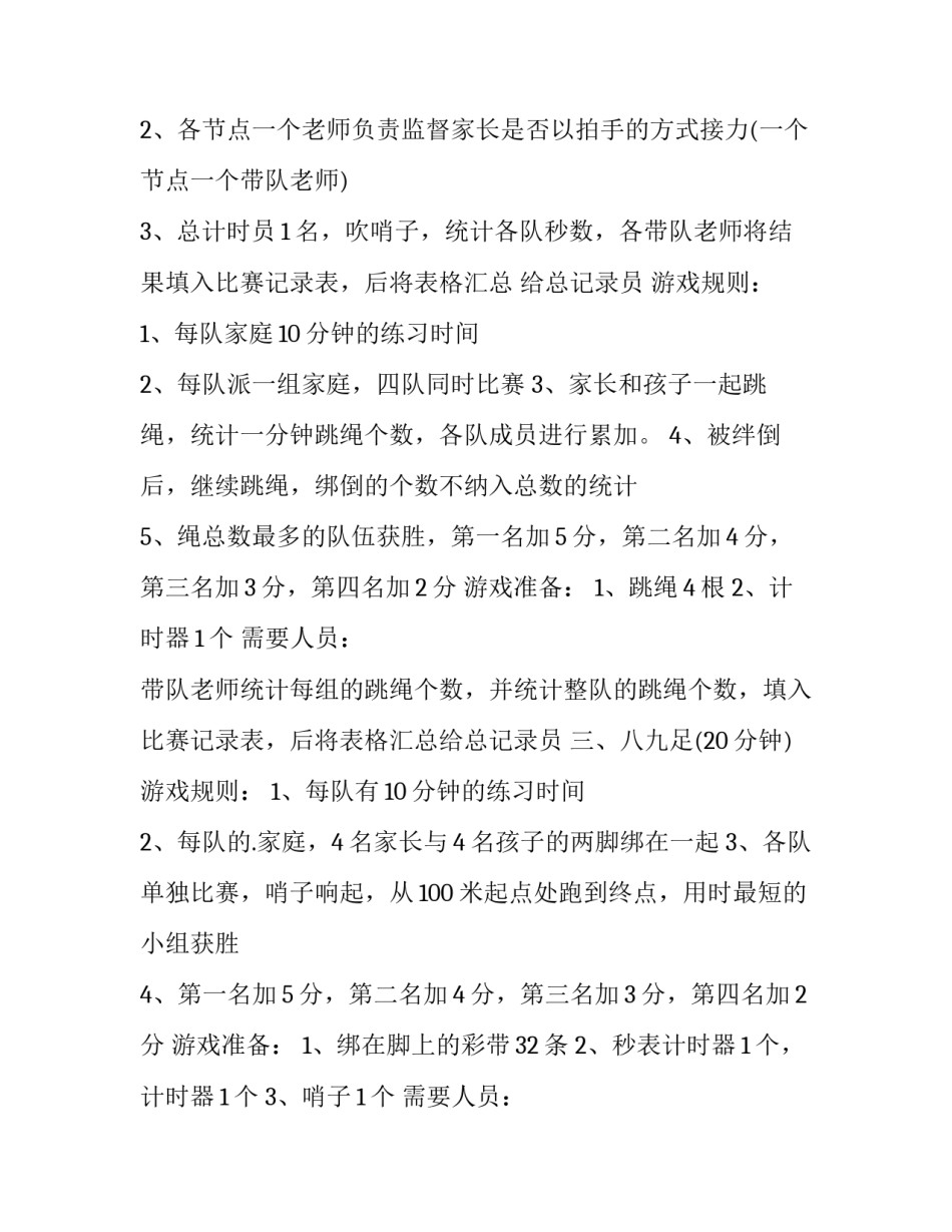 最新中班户外活动方案 春季户外活动方案(14篇)_第2页