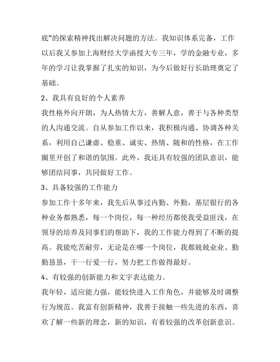 2023年银行行长竞聘演讲稿开头 竞聘银行行长演讲稿3分钟(11篇)_第3页