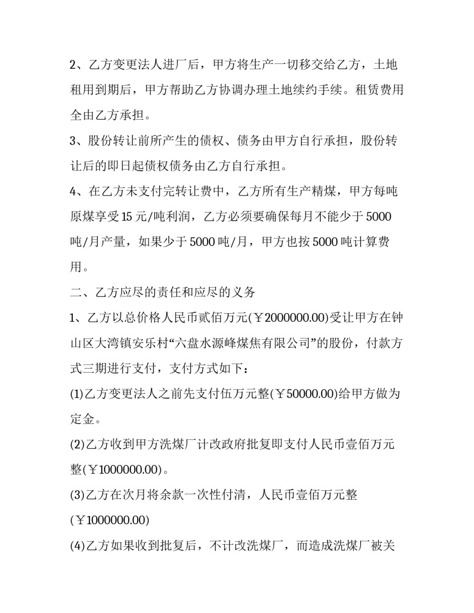 股份转让合同协议书简单 股份转让合同协议书免费(20篇)_第2页