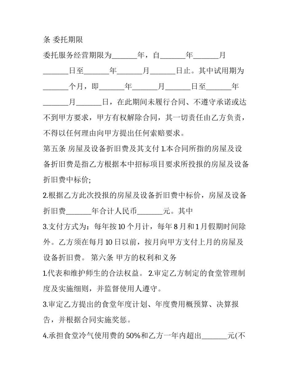 最新高校餐饮服务合同 校园餐饮服务(二十四篇)_第2页