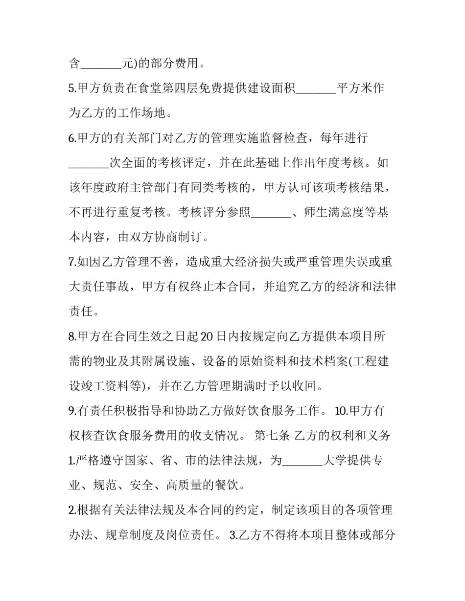 最新高校餐饮服务合同 校园餐饮服务(二十四篇)_第3页
