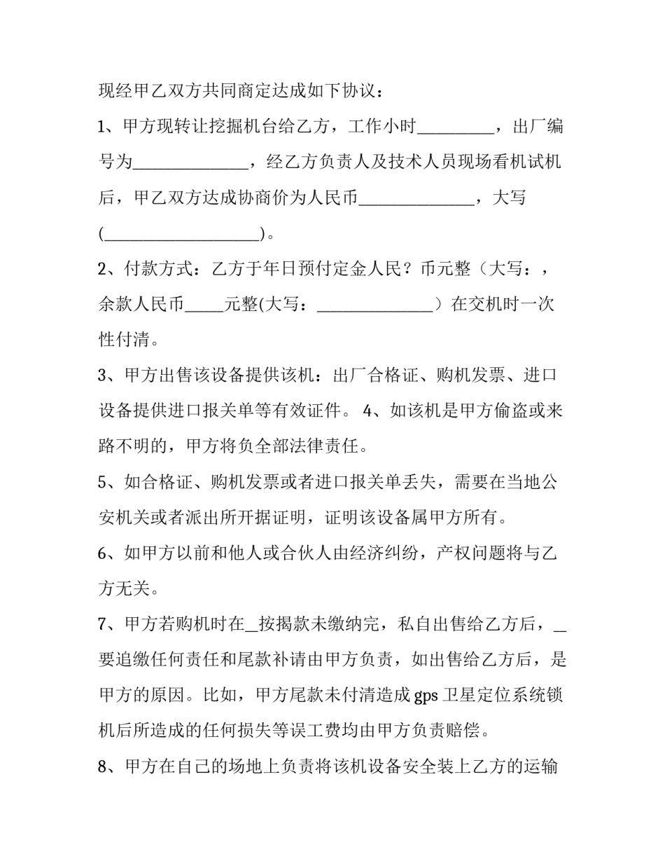 正规的二手设备转让合同(5篇)_第3页