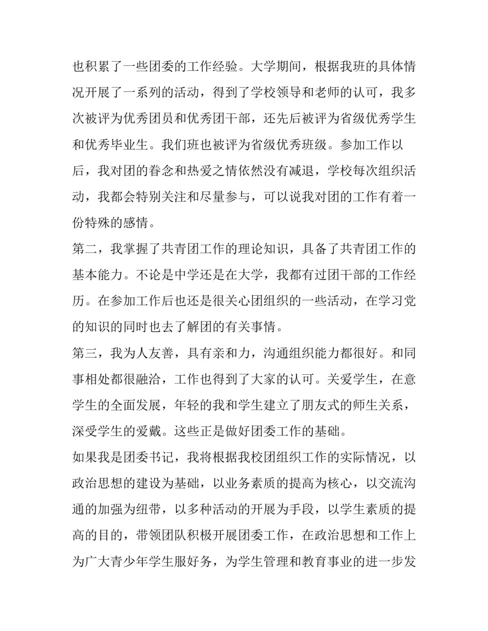 团委书记竞聘演讲稿4000 团委书记竞聘演讲稿40000字(11篇)_第2页