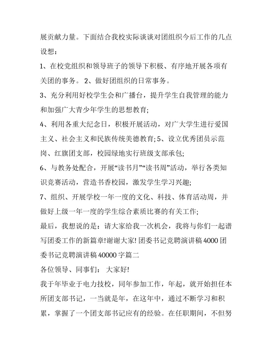 团委书记竞聘演讲稿4000 团委书记竞聘演讲稿40000字(11篇)_第3页