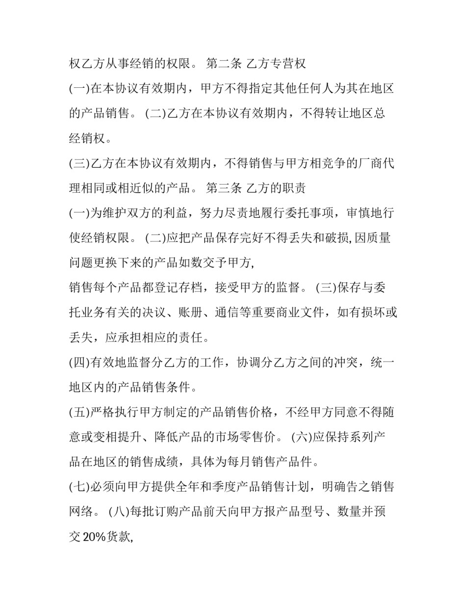 2023年品牌总代理合同(24篇)_第2页