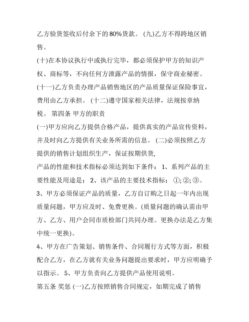 2023年品牌总代理合同(24篇)_第3页