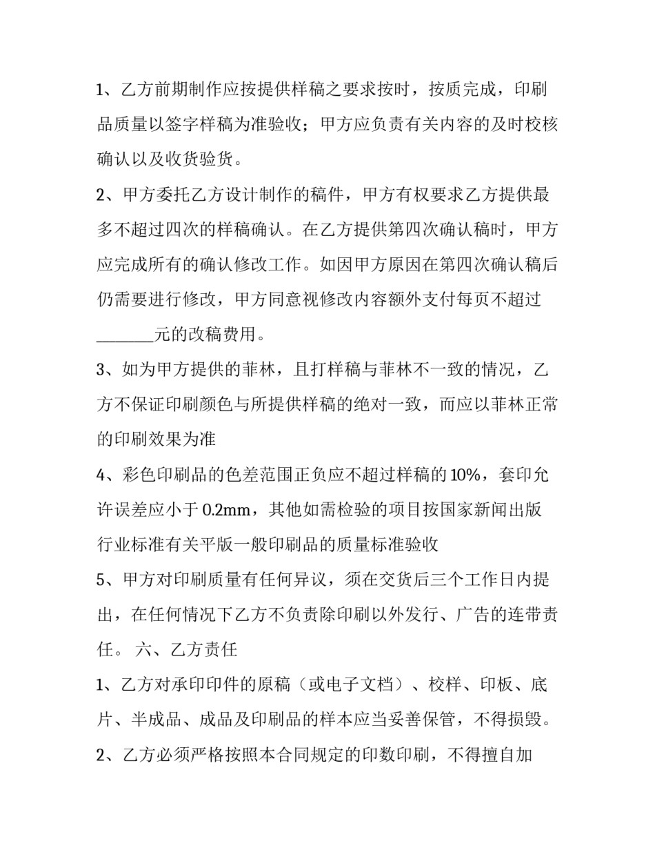 印刷合同协议书(22篇)_第2页