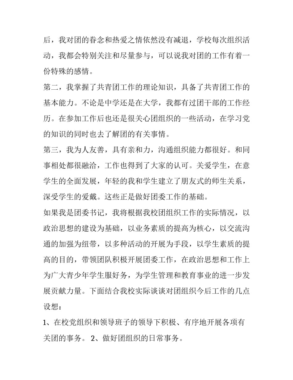 团委书记竞聘演讲主持稿 团委书记岗位竞聘演讲稿(十一篇)_第2页